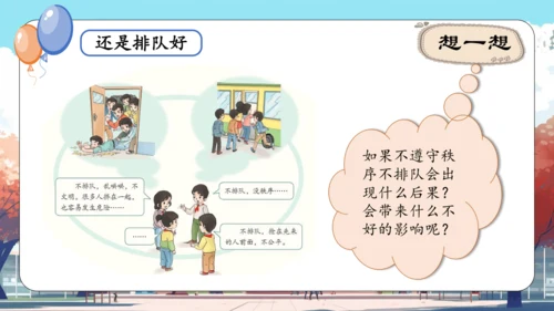 第16课《 大家排好队》课件