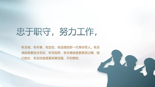 真心热血与军共荣八一建军节PPT