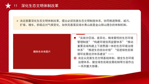 从党的二十届三中全会决定看进一步全面深化改革聚力攻坚专题党课PPT