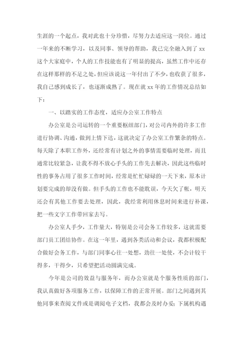 2022办公室文秘年度工作总结5篇.docx