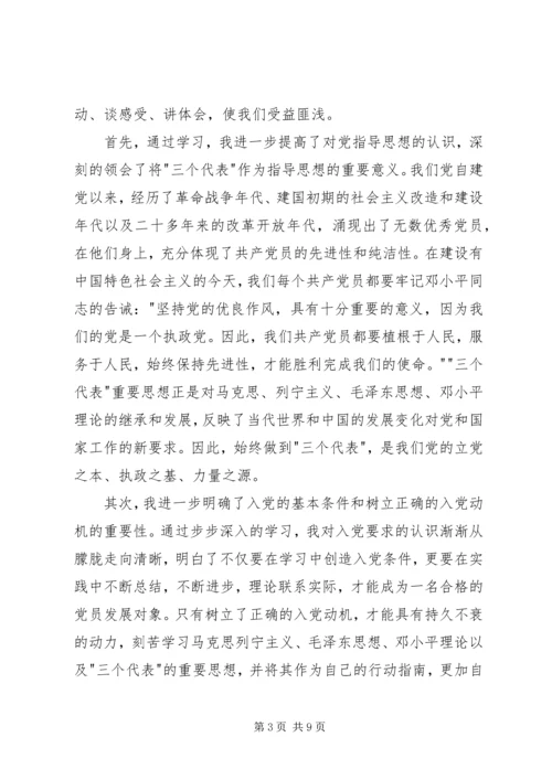 思想汇报的正确格式.docx