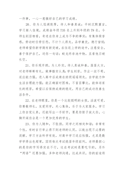 高一学生评语.docx