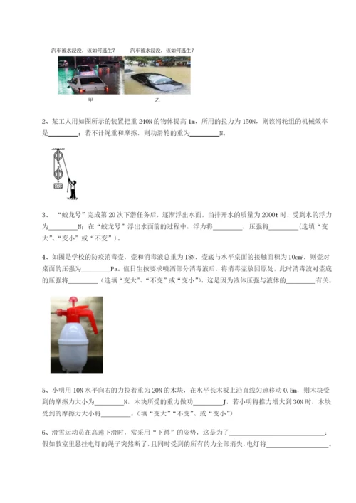 强化训练西安交通大学附属中学分校物理八年级下册期末考试同步测评A卷（详解版）.docx