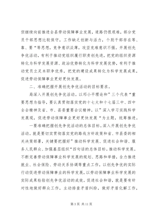 区劳保局和非党中层干部会创优讲话参考.docx