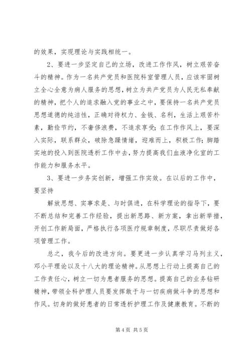党的群众路线教育实践活动自我剖析材料杨向丽[1].docx