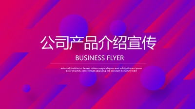 紫色时尚公司产品宣传通用PPT动态模板