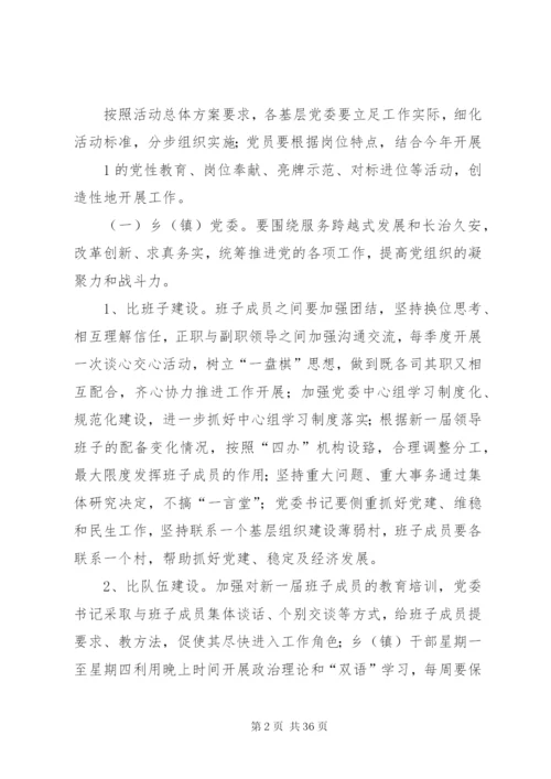 县创先争优六比活动实施方案.docx