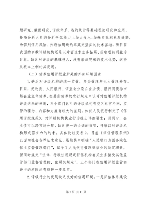 债券信用评级的问题及对策探索.docx