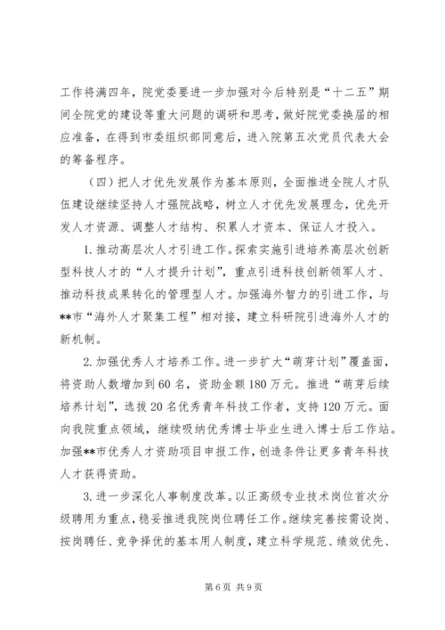 研究院党总支工作计划.docx