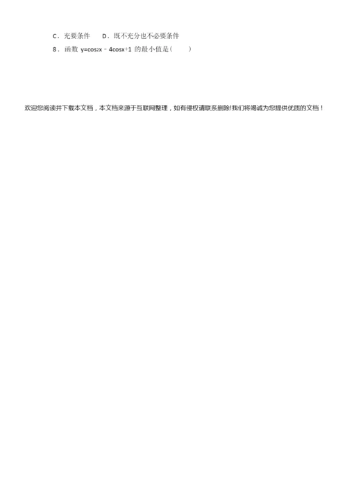 2019年山东省春季高考数学试卷3.docx