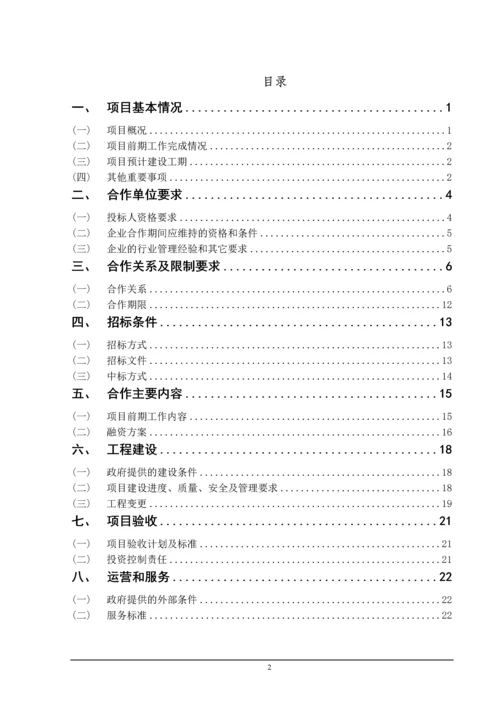 旅游环线公路项目ppp融资方案策划方案.docx
