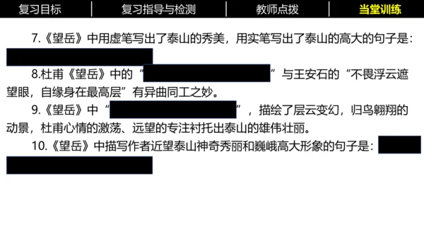 七年级下册语文复习专题三：课内古诗词 课件