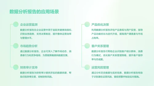 茶茶龙艾绿渐变风数据分析报告