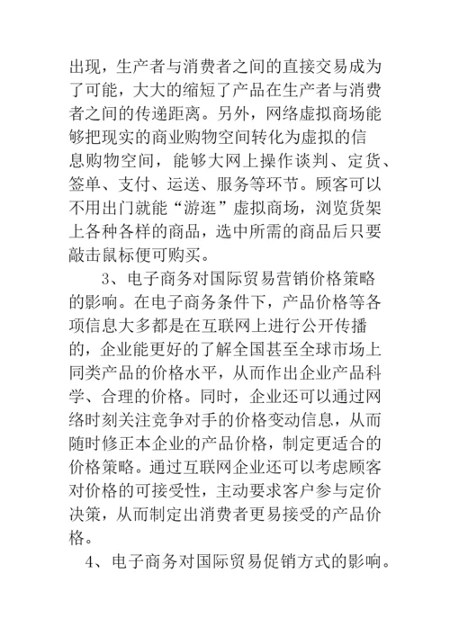 浅析电子商务对国际贸易的影响.docx