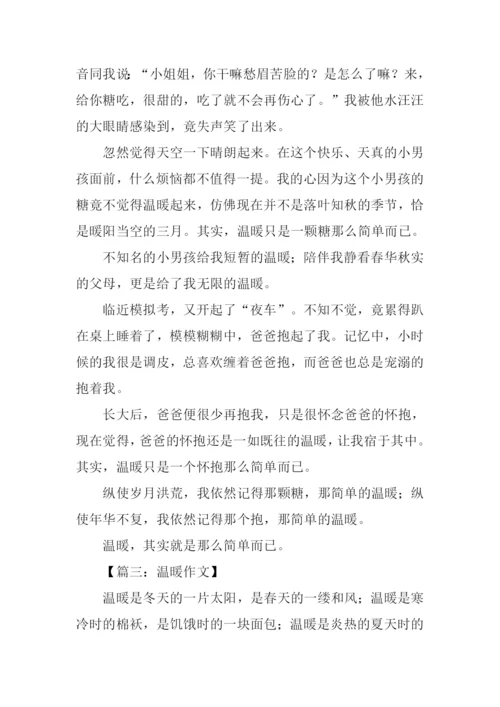 关于温暖的作文600字-1.docx