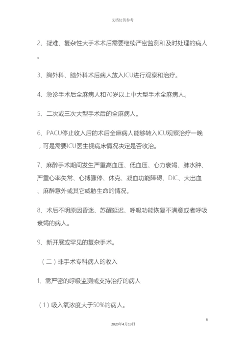 ICU各项规章制度和岗位职责.docx