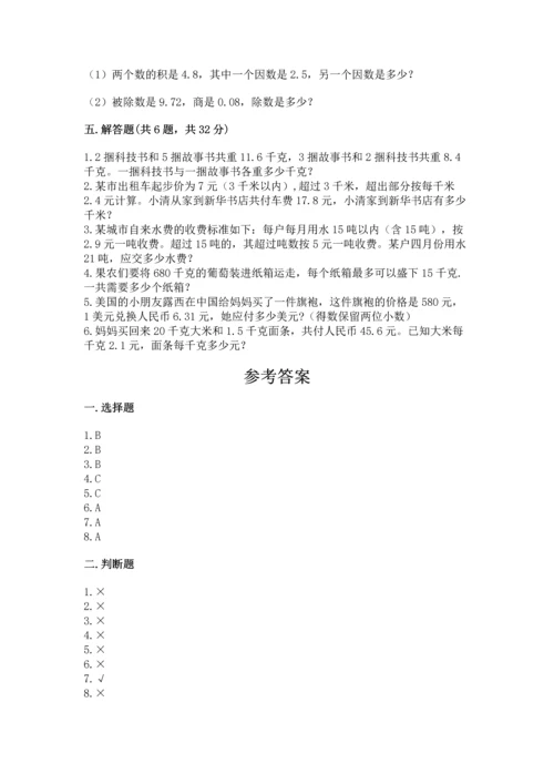 小学五年级上册数学期末测试卷带答案（考试直接用）.docx