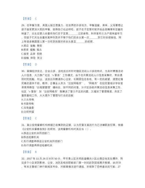 2022年全省政法干警 公安之公安基础知识高分预测题库带答案.docx