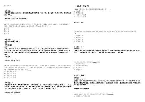 2021年12月云南临沧凤庆县政务服务管理局招考聘用公益性岗位工作人员2人强化练习卷第60期