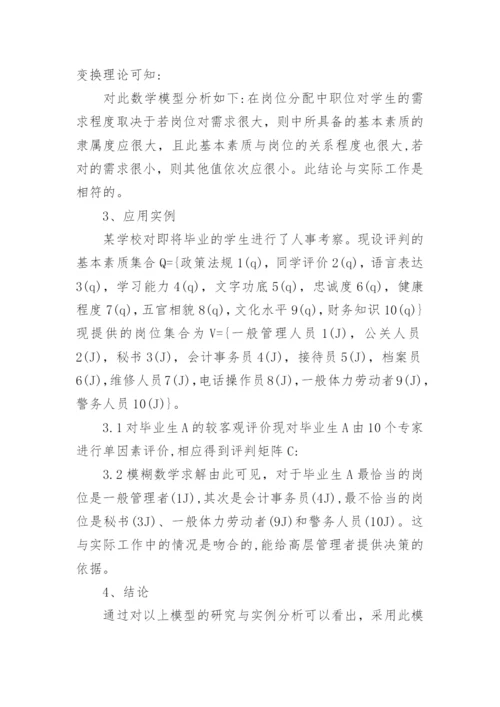 大学生职业生涯论文.docx