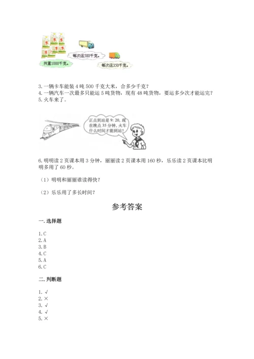 人教版三年级上册数学期中测试卷精品【名师系列】.docx