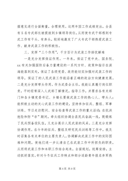 人民武装部领导述职报告.docx