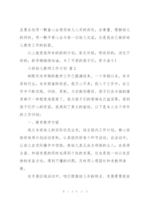 小班幼儿教师工作计划集锦6篇.docx