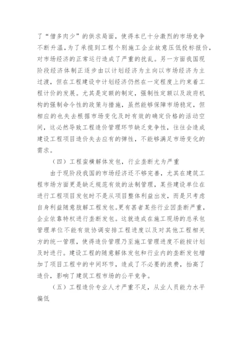 造价管理工作经验总结.docx