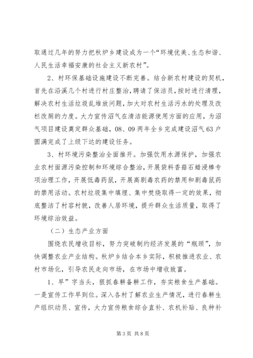 乡镇年度生态创建工作总结.docx