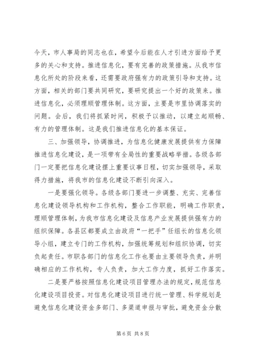市长在信息化推进会讲话.docx