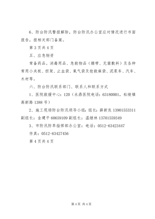 防汛抗台宣传活动方案.docx