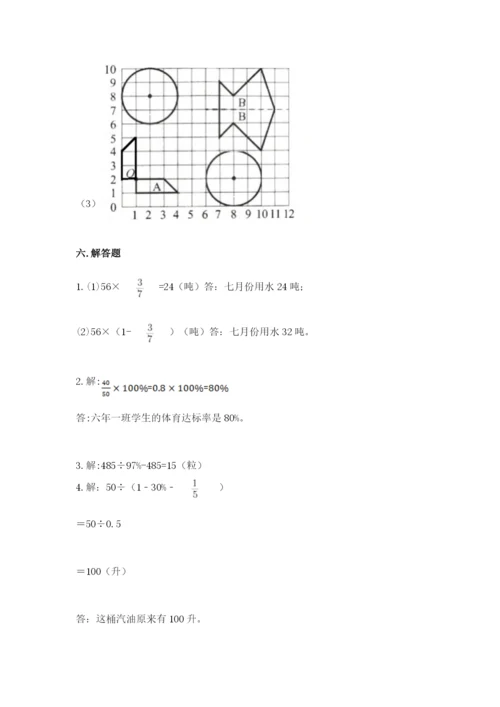 2022人教版六年级上册数学期末测试卷及完整答案（全国通用）.docx