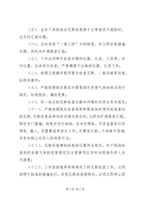 煤矿瓦斯防治责任制及瓦斯防治管理制度 (4).docx