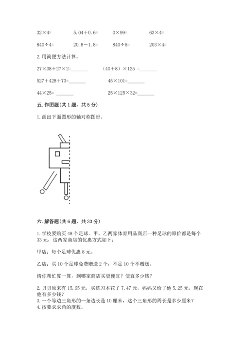 小学四年级下册数学期末测试卷附答案（轻巧夺冠）.docx