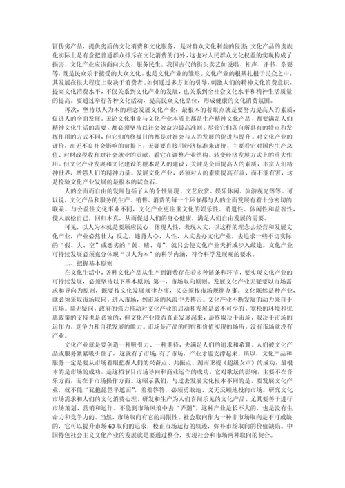 毕业设计(论文)-基于当前文化产业可持续发展研究.docx