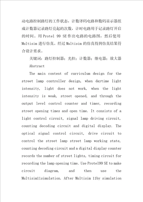 路灯设计实习报告