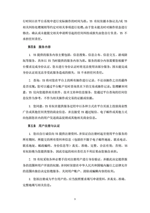游戏陪练平台用户注册及服务协议
