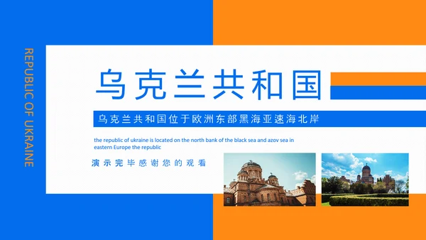 乌克兰介绍动态PPT模板