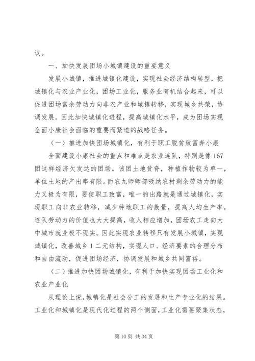 城镇化建设调研报告.docx