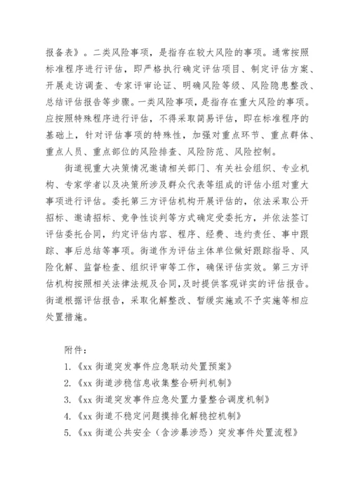 xx街道应急预案汇编.docx