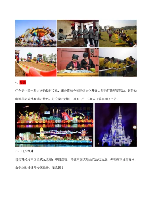 X房地产大型活动策划方案.docx