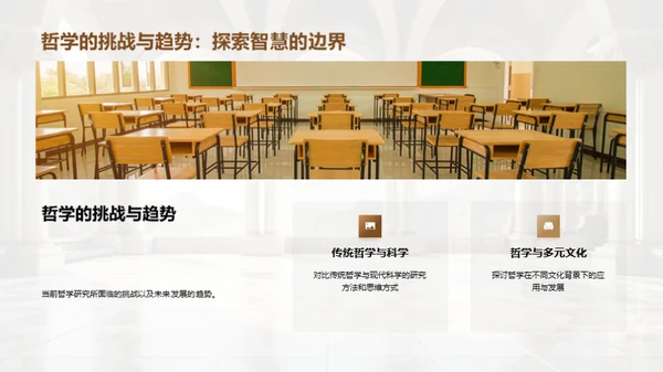 哲学探索：研究之路