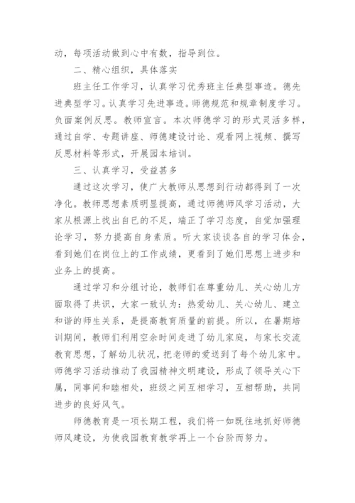 教师师德师风工作总结_3.docx