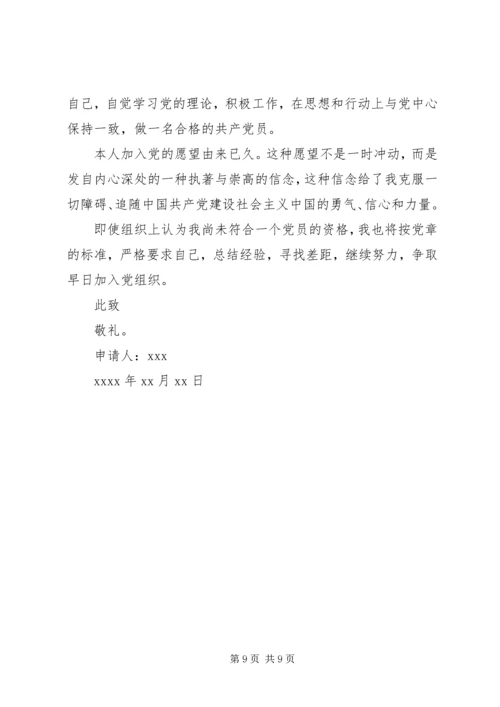 优秀共青团员申请书范文 (2).docx