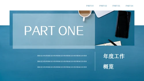 商务简约个人年终总结工作计划下午茶通用PPT模板