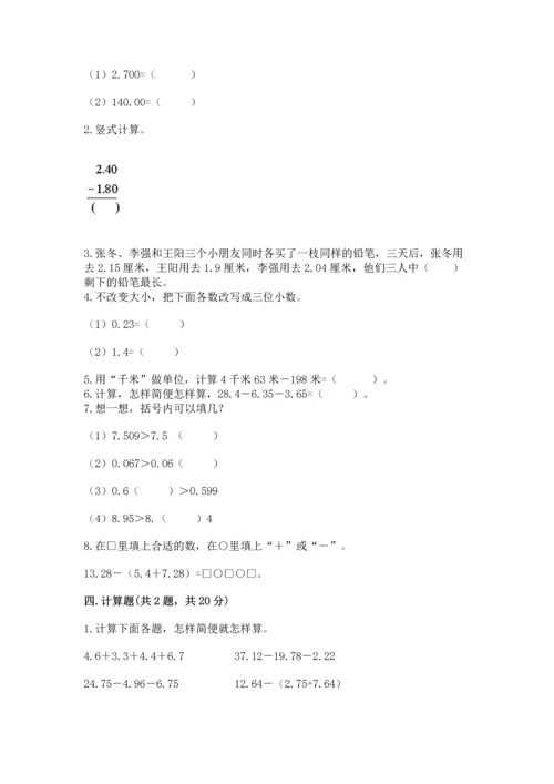 沪教版四年级下册数学第二单元 小数的认识与加减法 测试卷【综合题】.docx