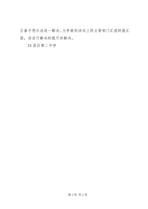 学校卫生安全专项监督检查工作汇报材料.docx