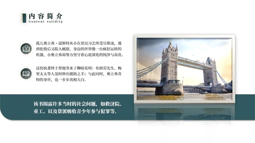 名著导读伦敦的《雾都孤儿》PPT模板