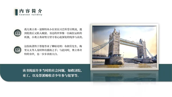名著导读伦敦的《雾都孤儿》PPT模板