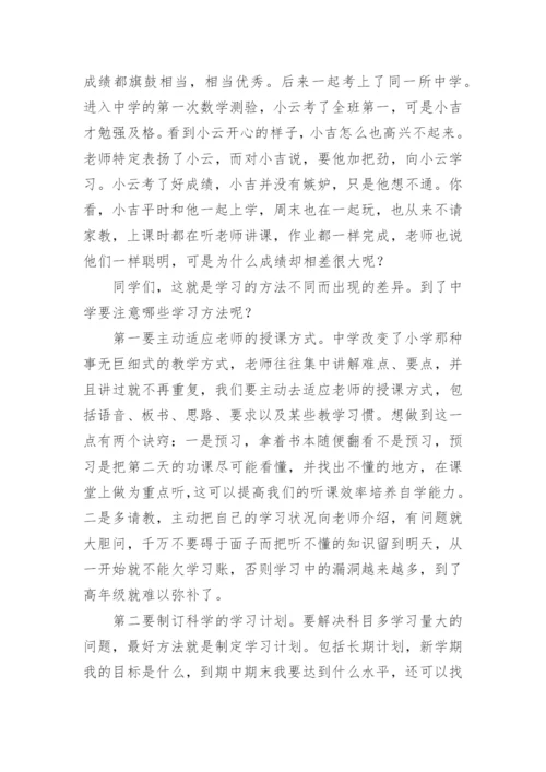 初一新生入学教育讲话稿.docx